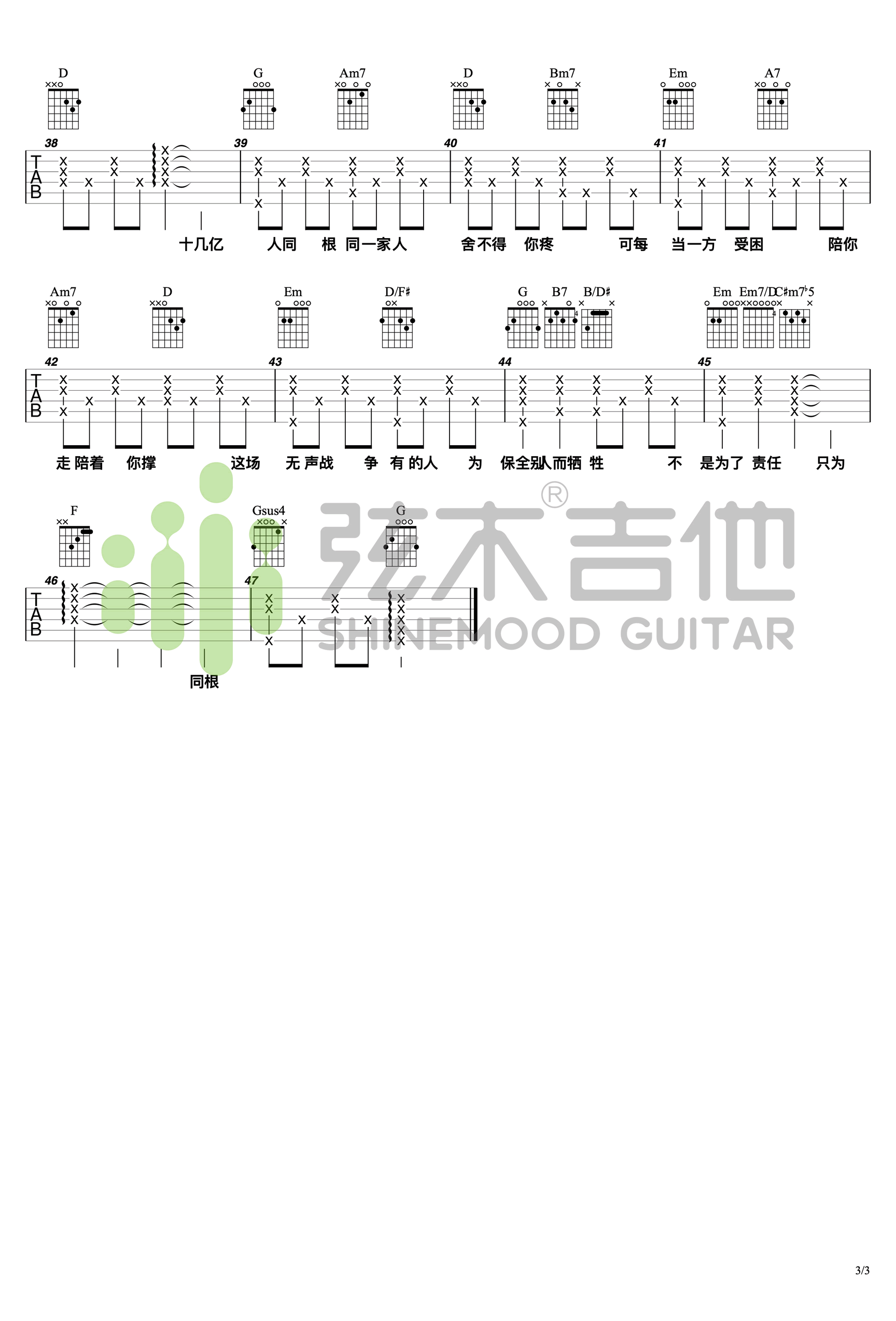 同根吉他谱-3