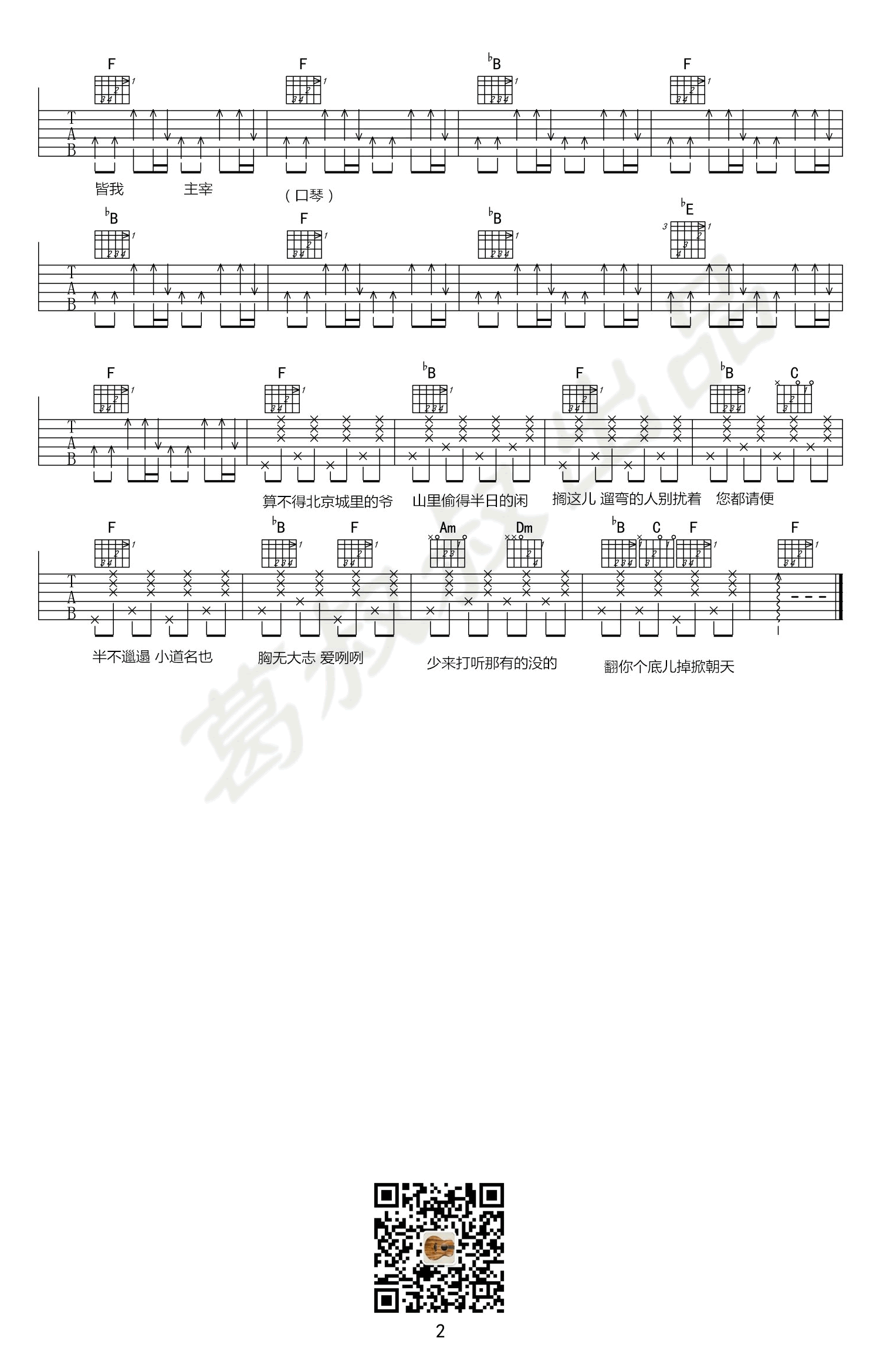 丹歌惊鸿吉他谱-2