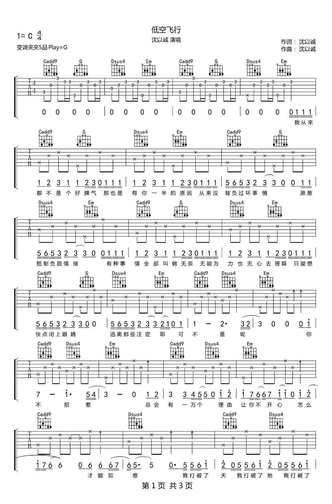 低空飞行吉他谱-1