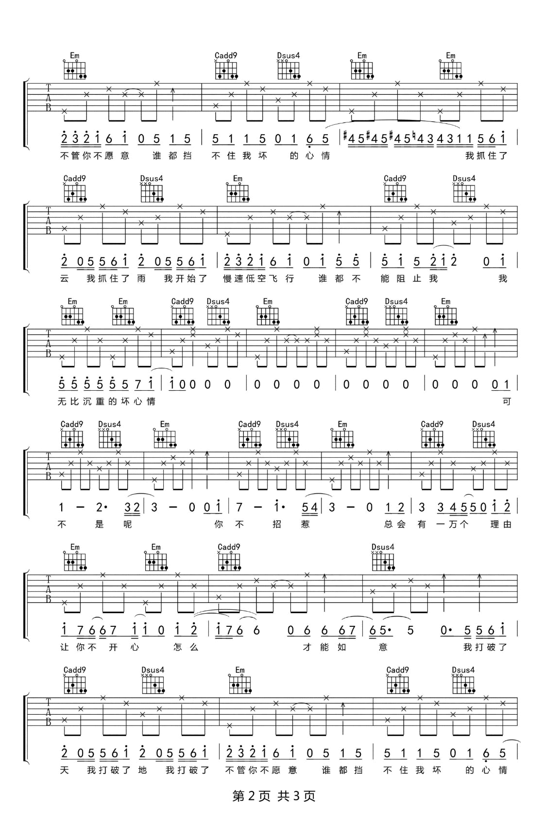 低空飞行吉他谱-2