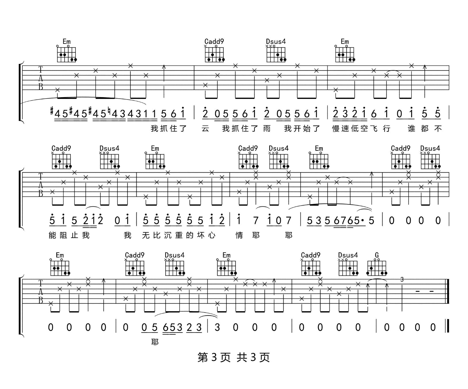 低空飞行吉他谱-3