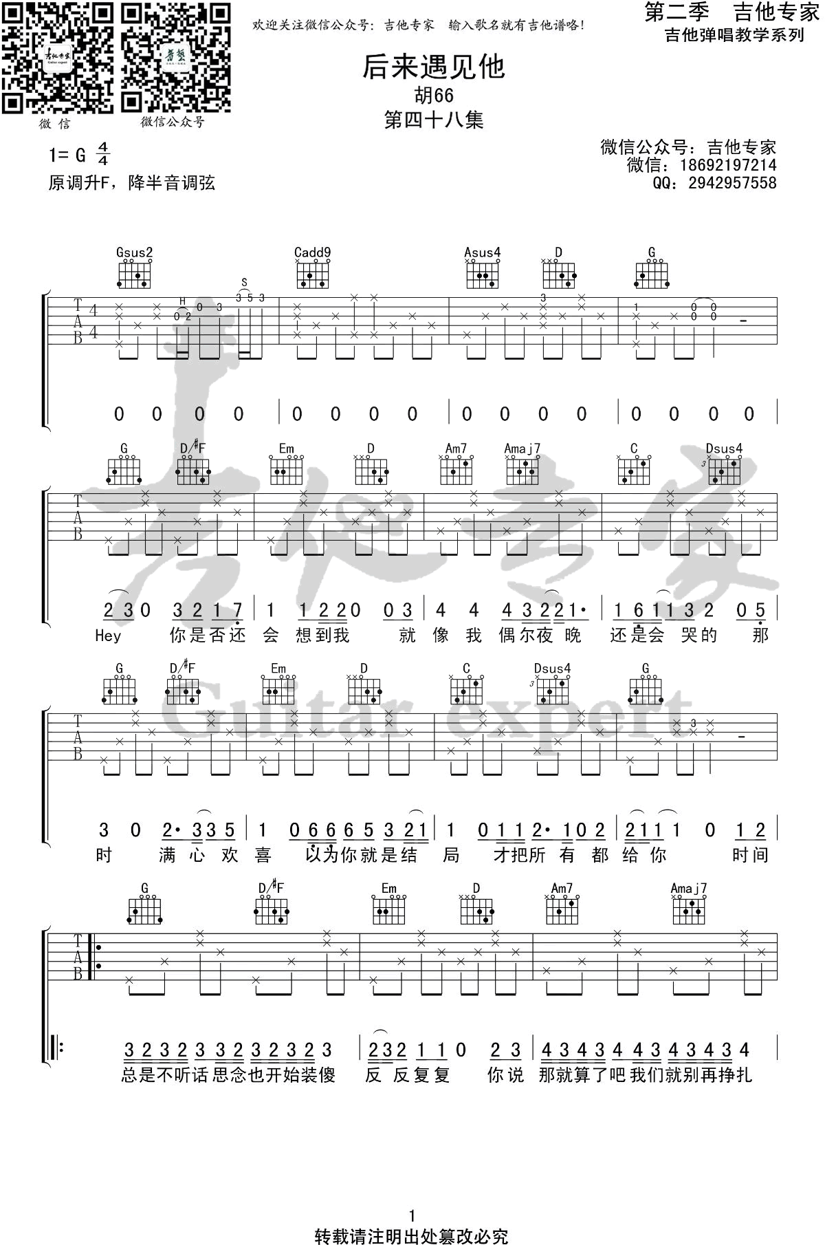 后来遇见她吉他谱-1