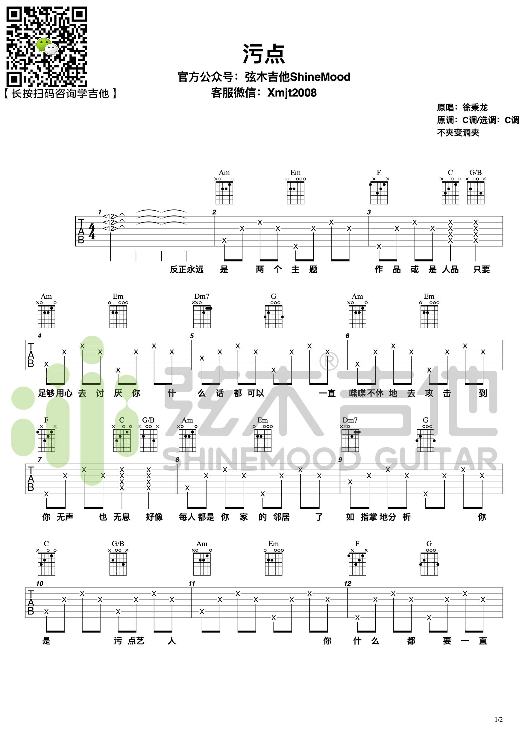 污点吉他谱-1