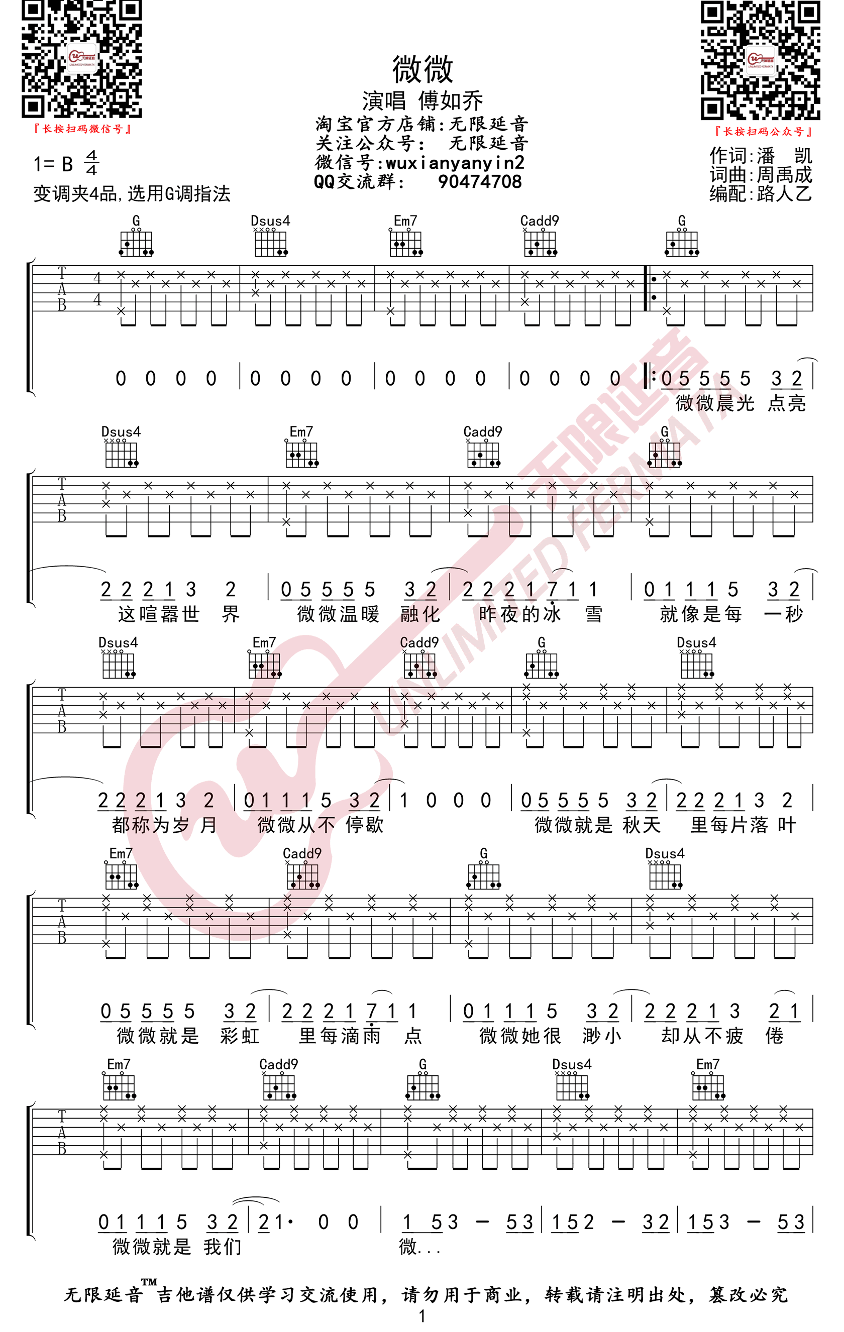 微微吉他谱-1