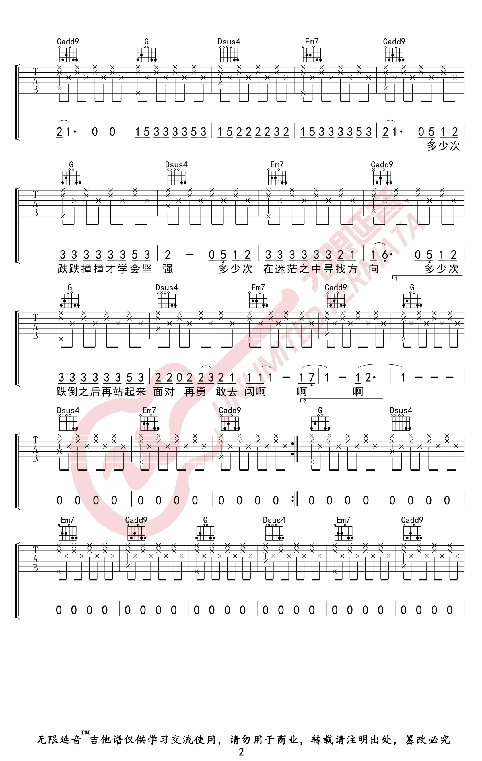 微微吉他谱-2