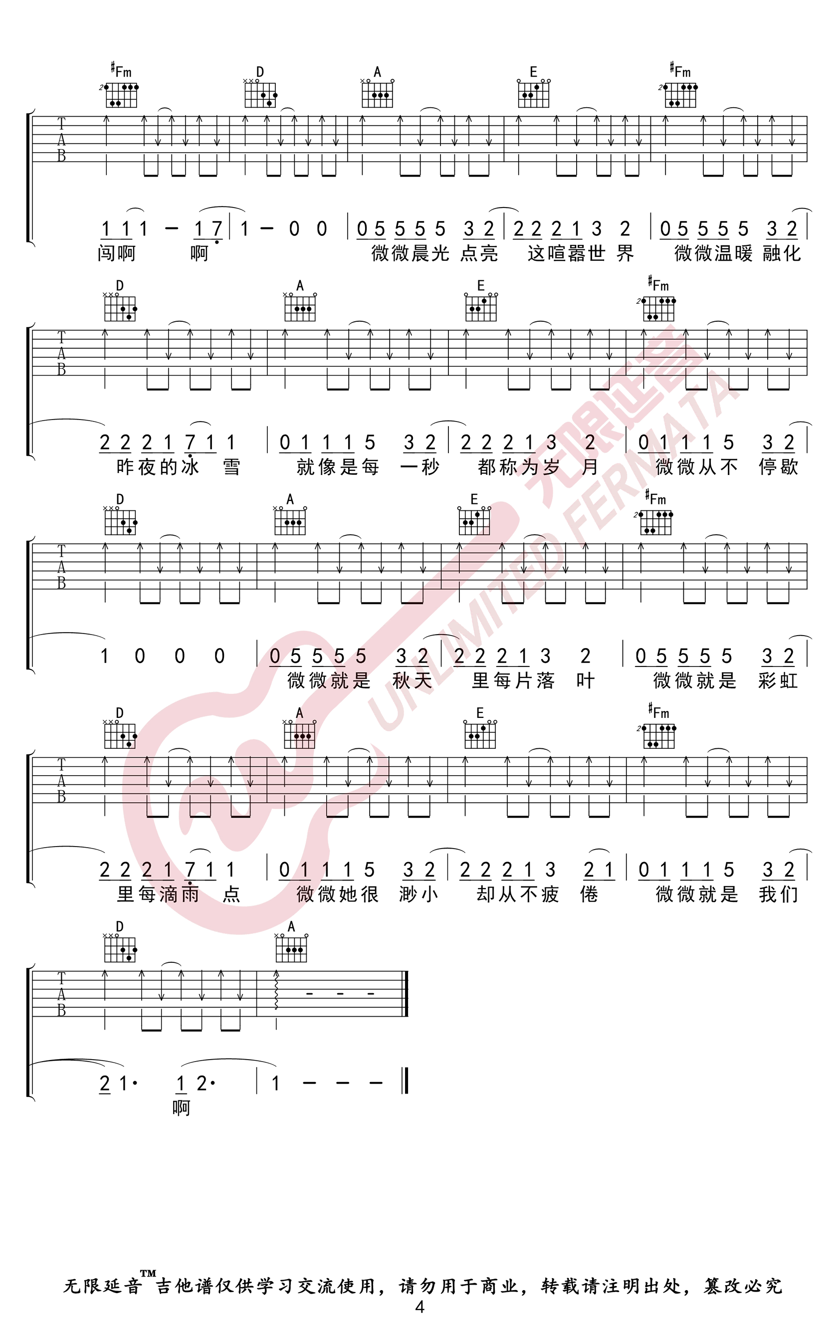 微微吉他谱-4