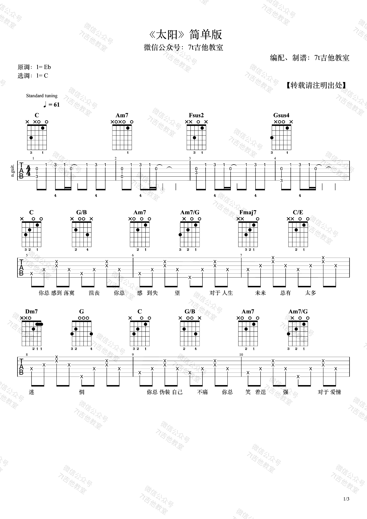 太阳吉他谱-1