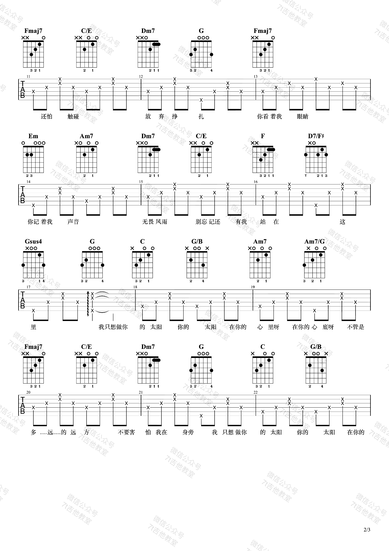 太阳吉他谱-2