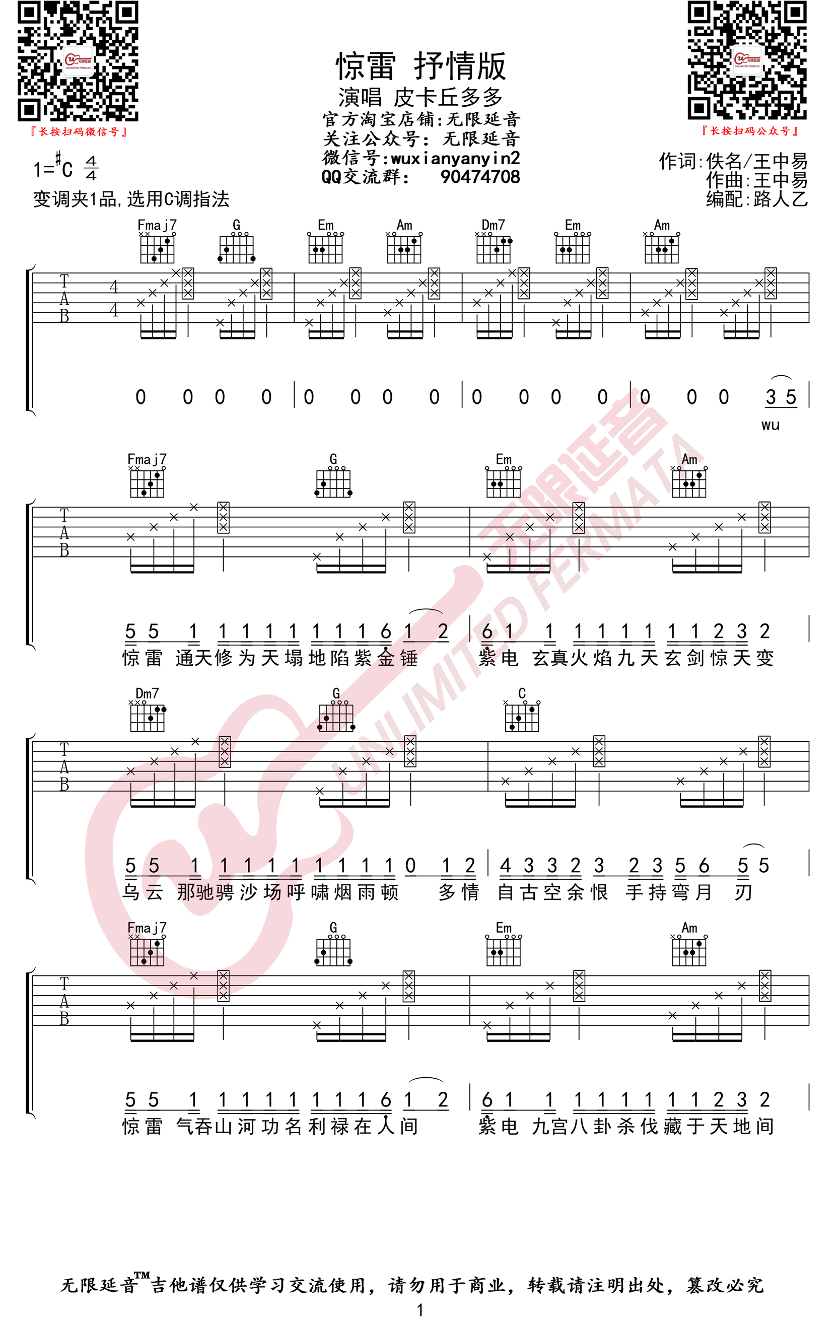 惊雷吉他谱-1