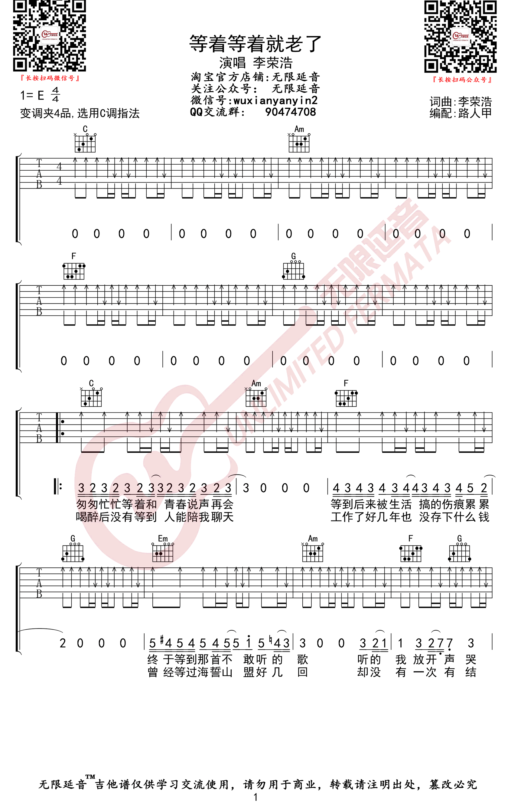 等着等着就老了吉他谱-1
