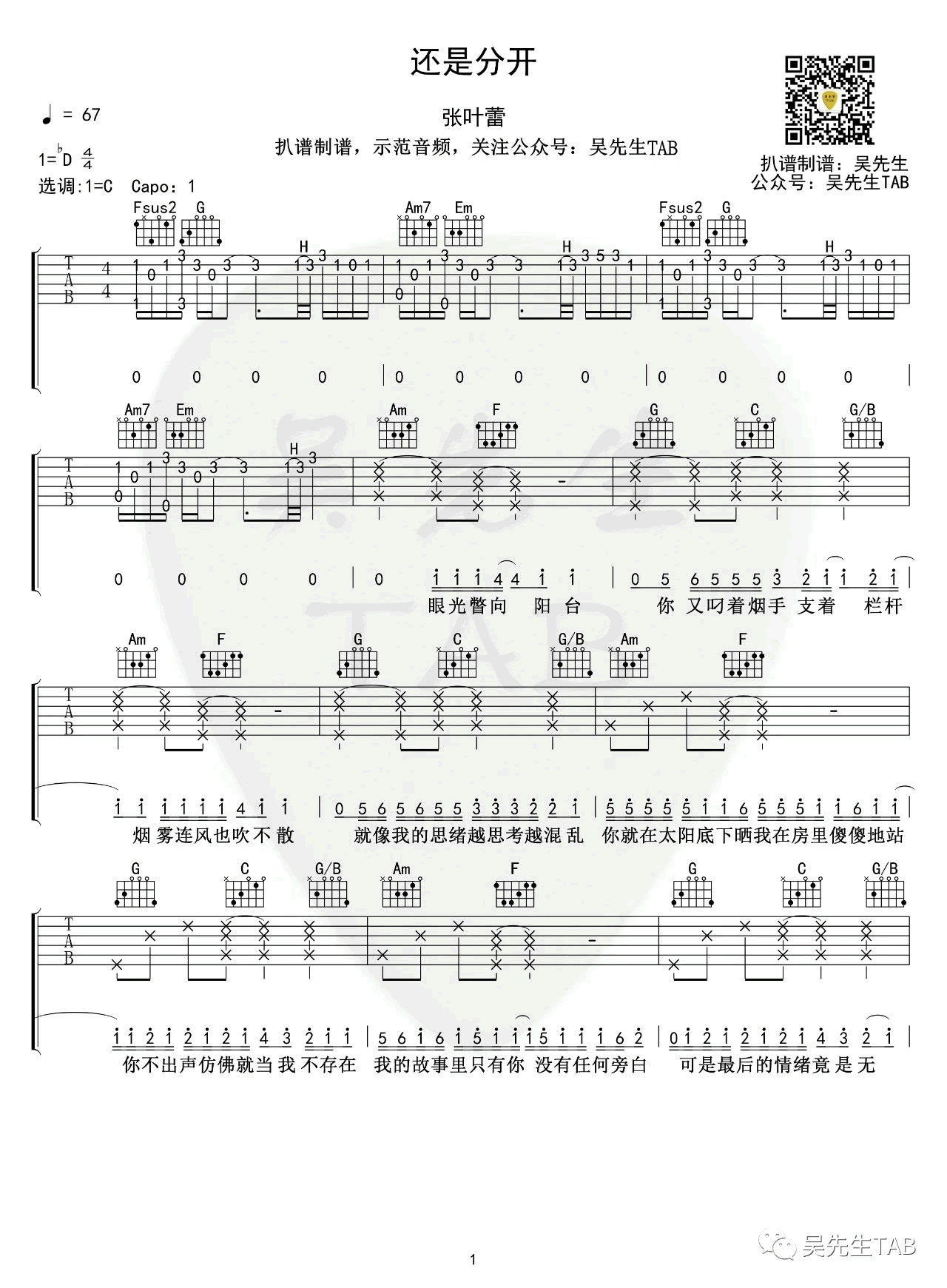 还是分开吉他谱-1