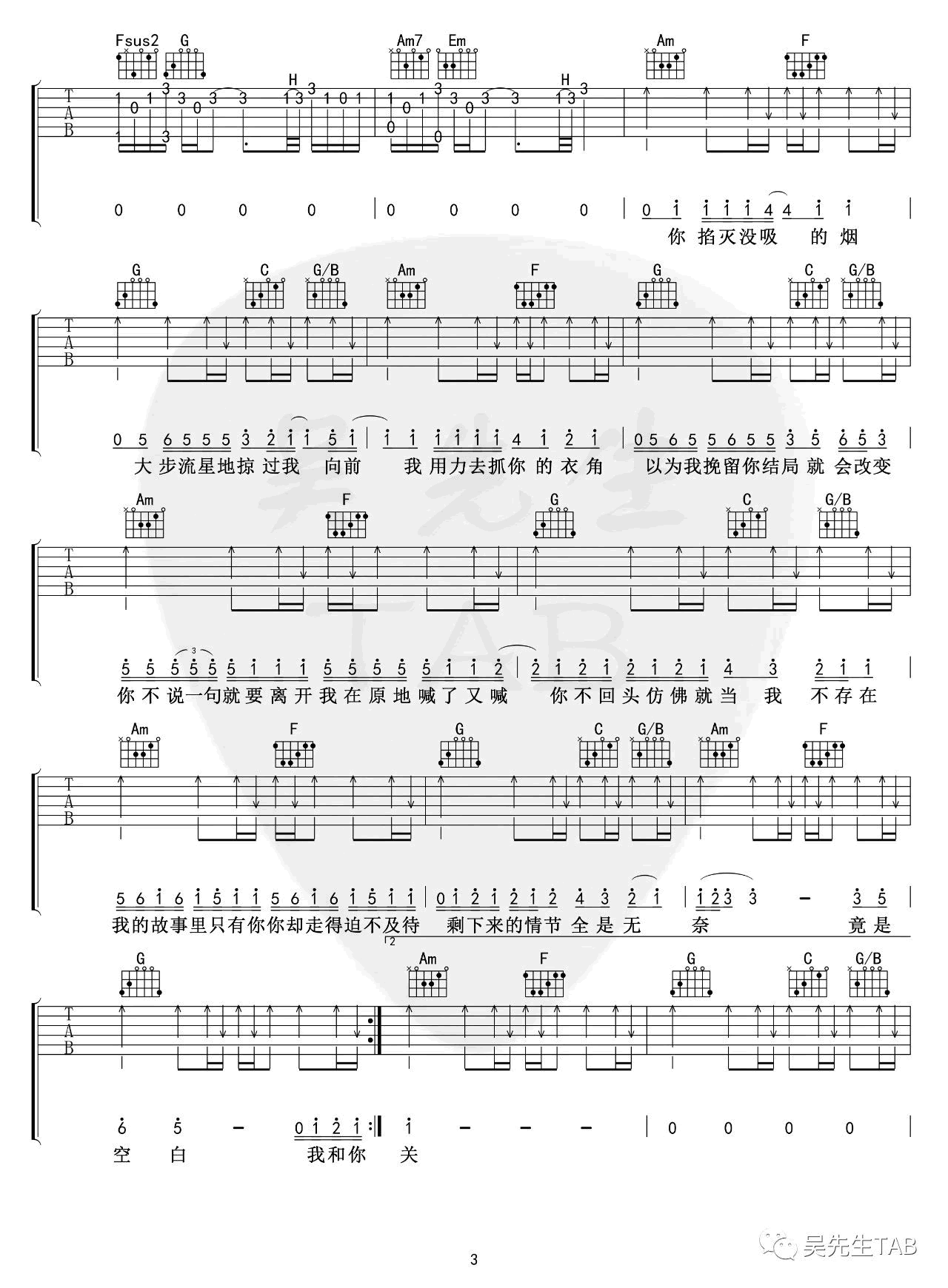 还是分开吉他谱-3