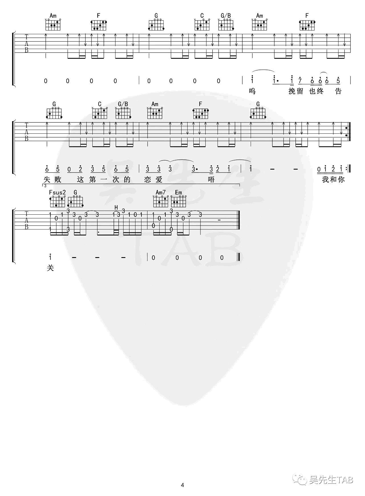 还是分开吉他谱-4