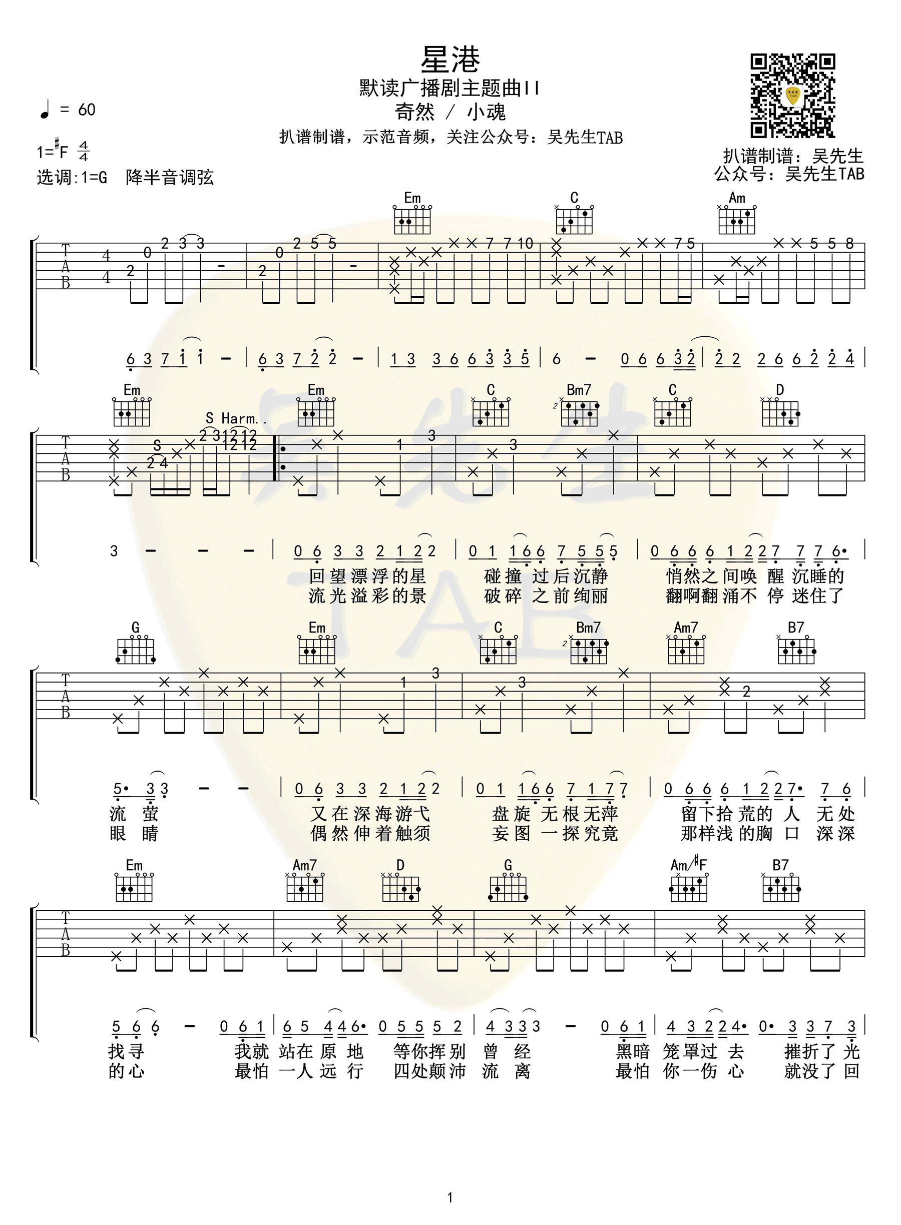 星港吉他谱-1