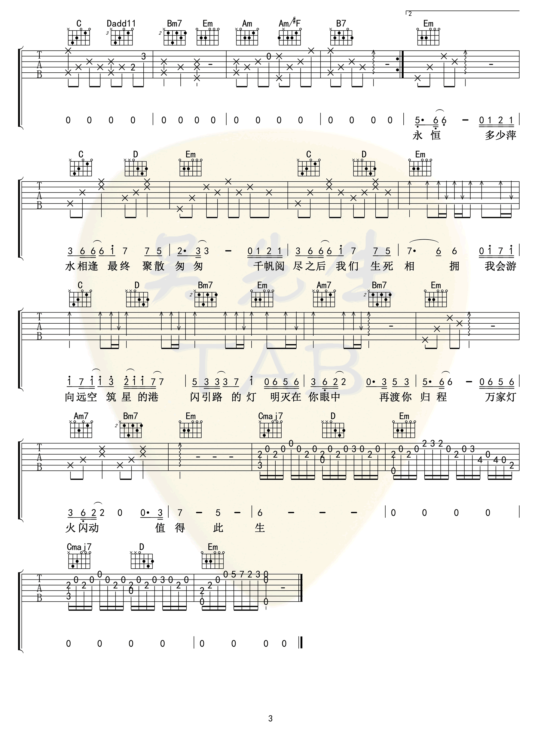 星港吉他谱-3