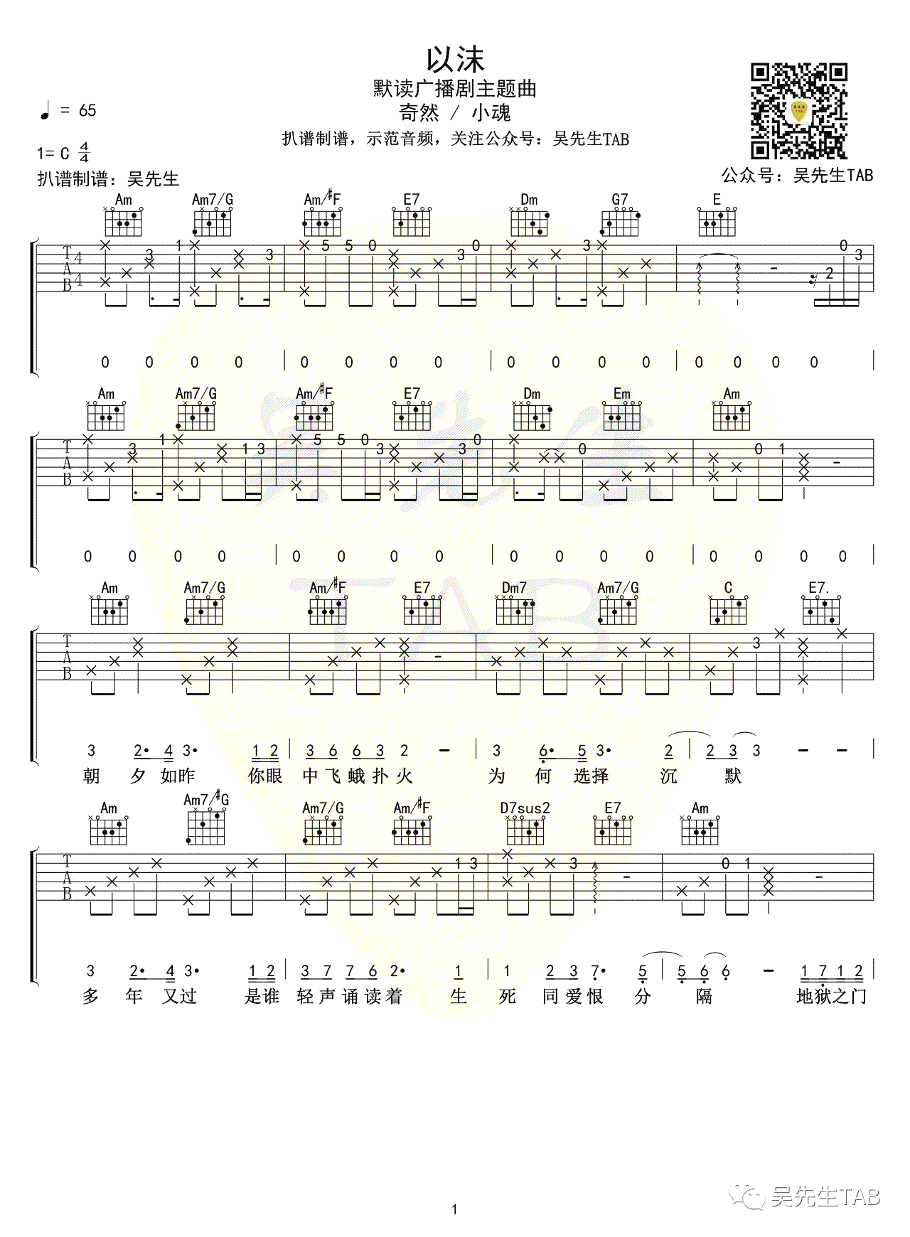 以沫吉他谱-1