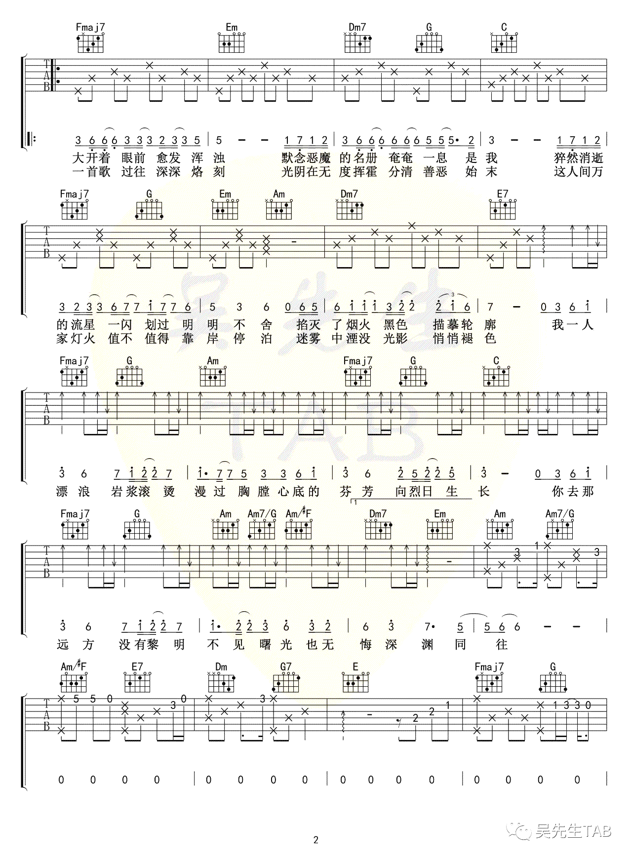 以沫吉他谱-2