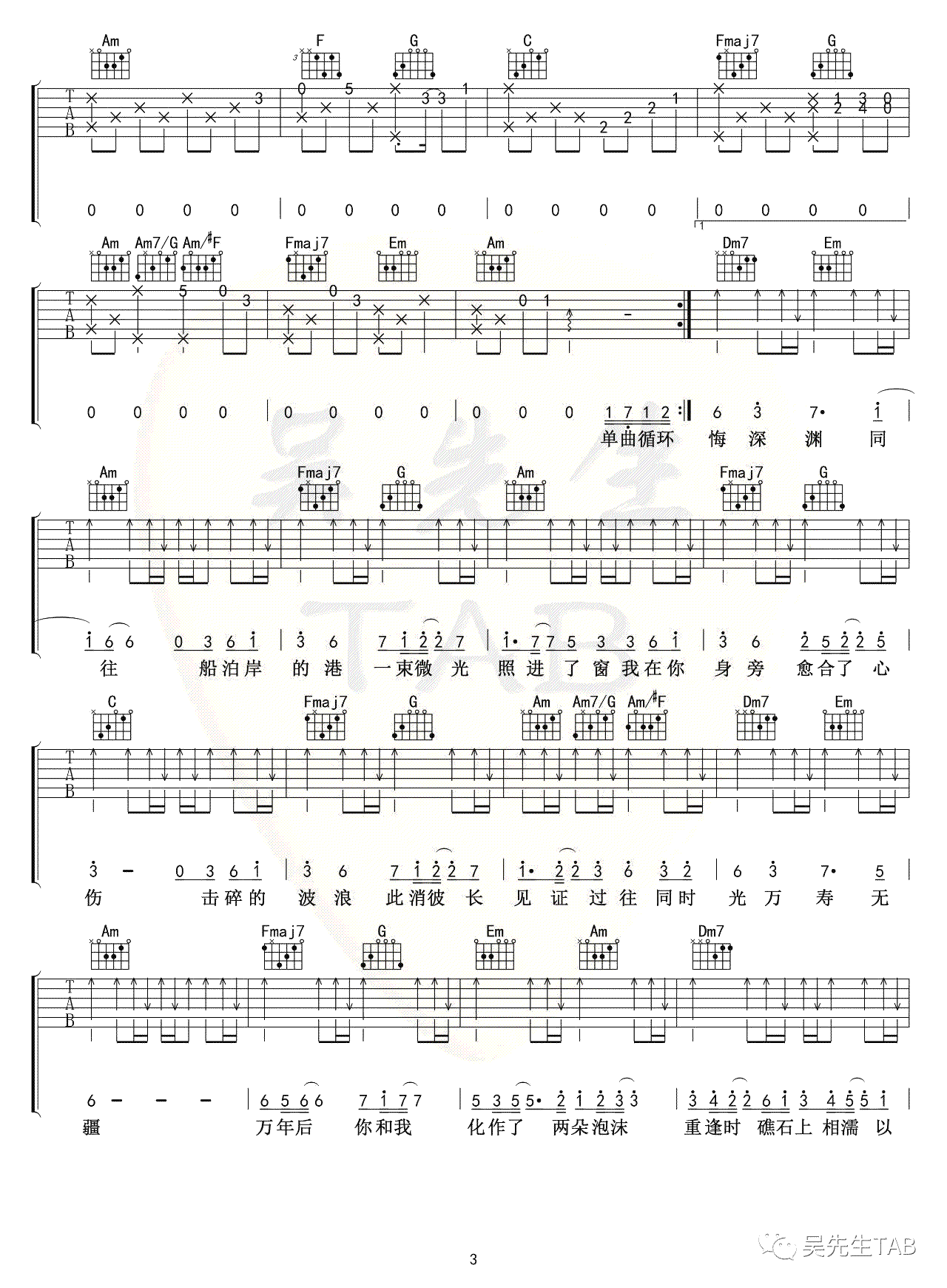 以沫吉他谱-3