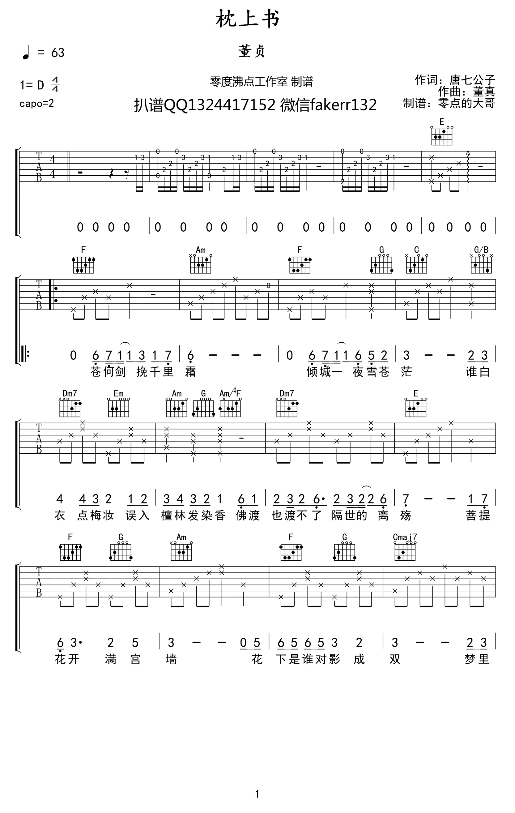 枕上书吉他谱-1