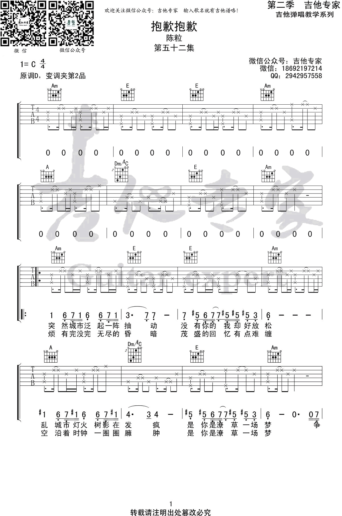 抱歉抱歉吉他谱-1