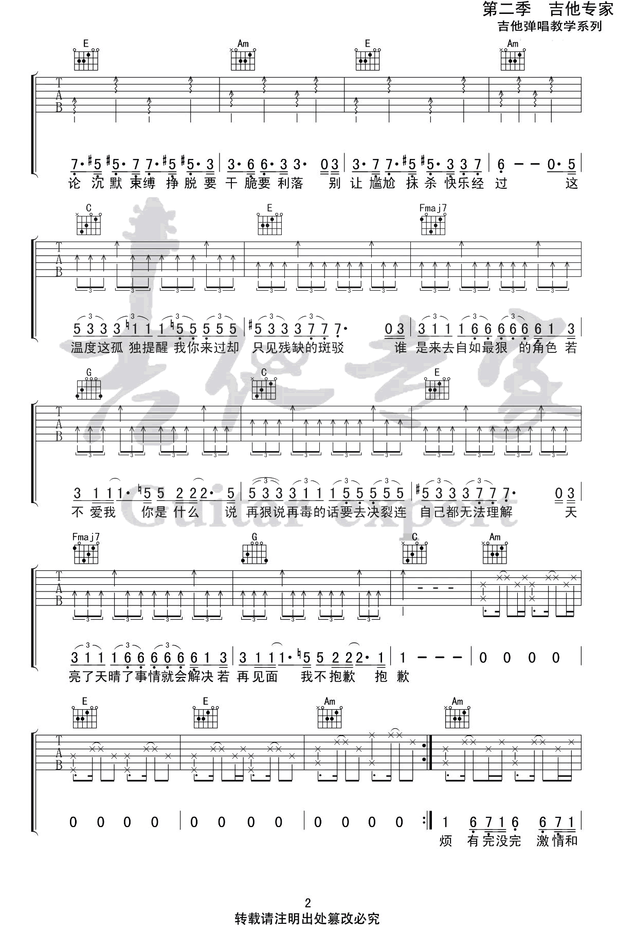 抱歉抱歉吉他谱-2