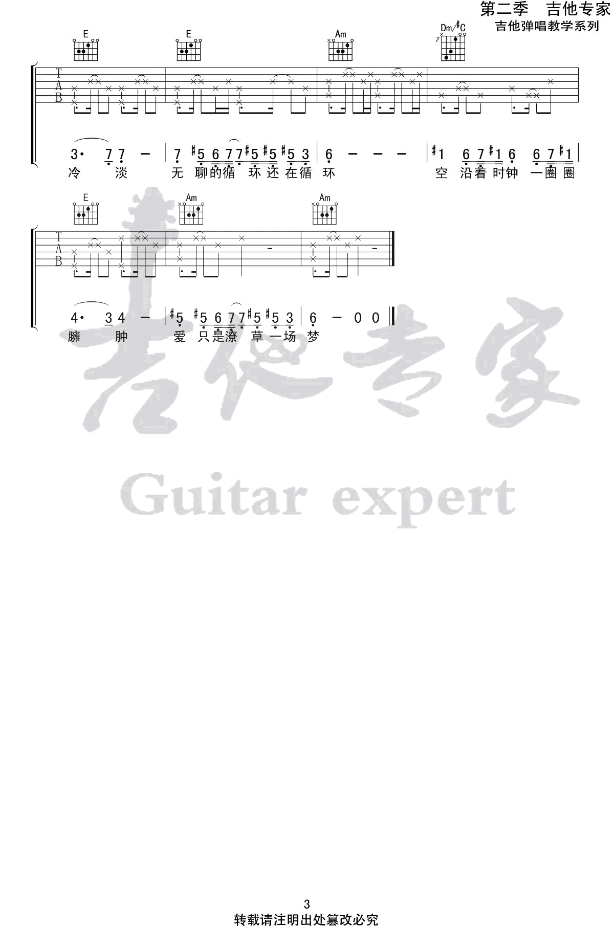 抱歉抱歉吉他谱-3