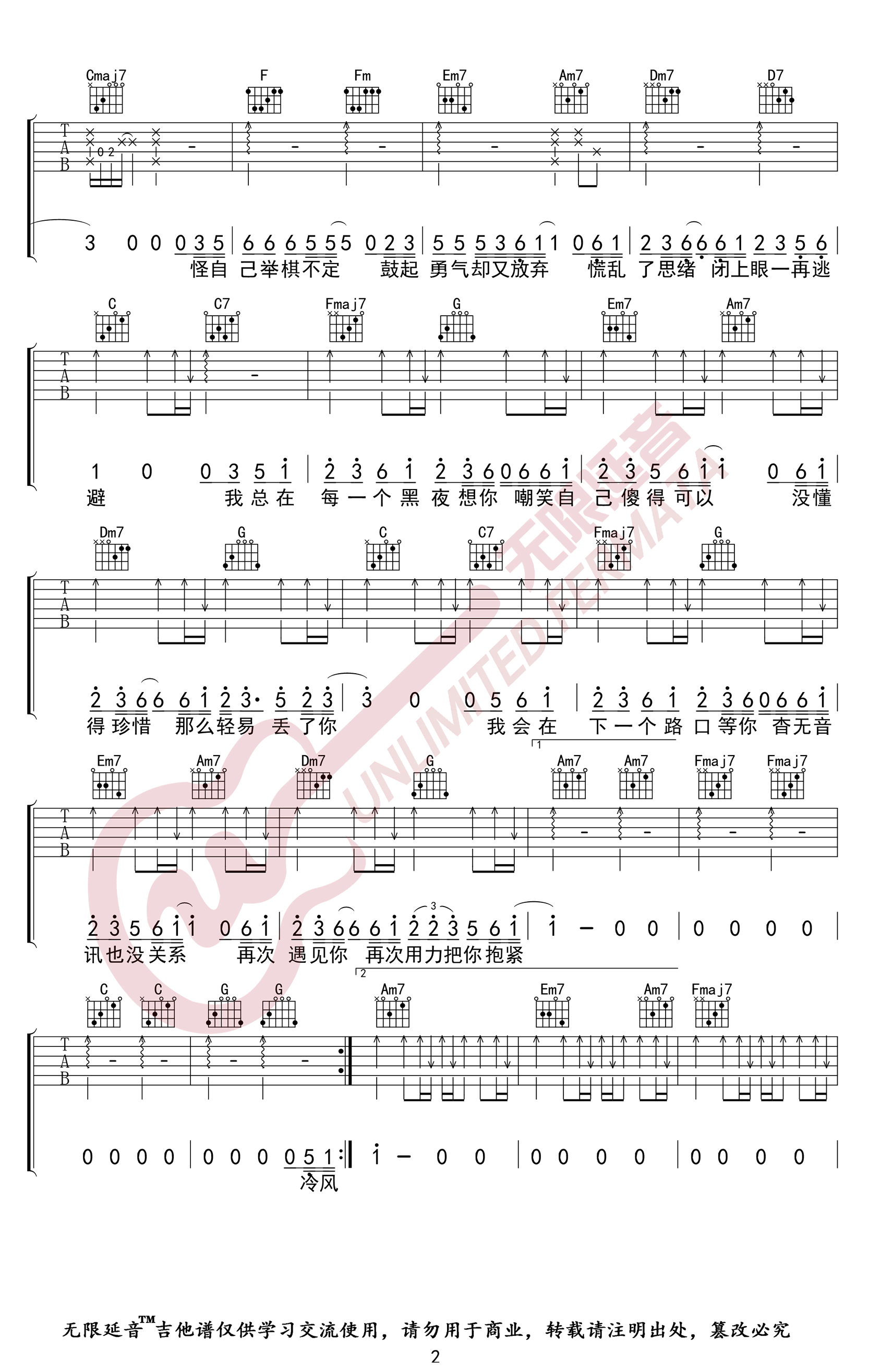 丢了你吉他谱-2