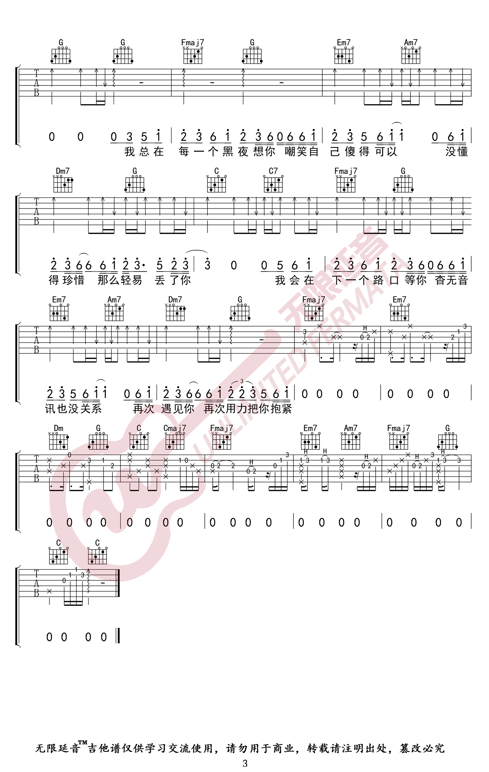 丢了你吉他谱-3