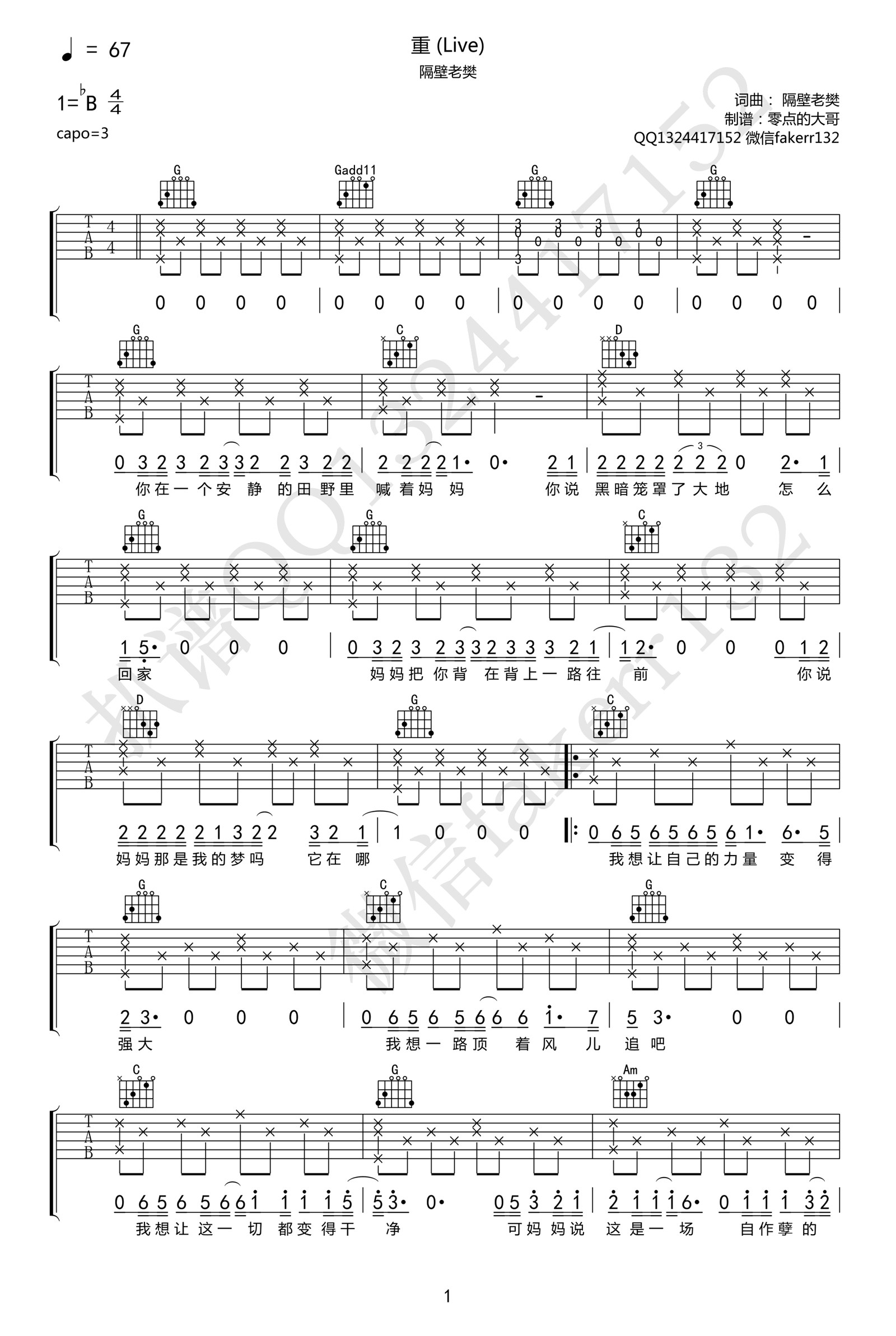 重吉他谱-1