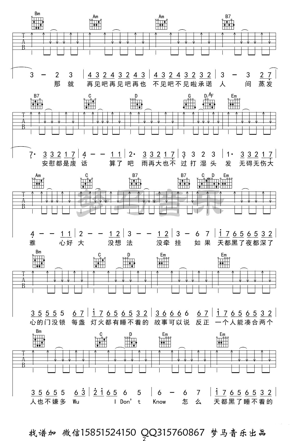 感官先生吉他谱-2