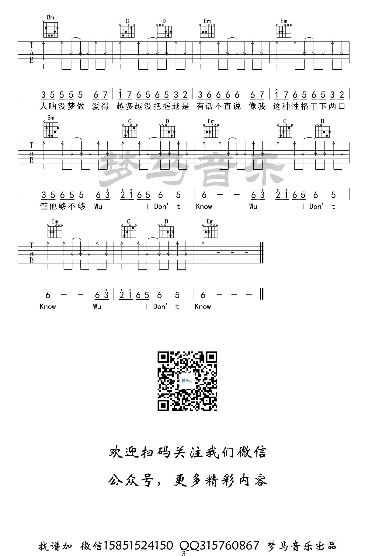 感官先生吉他谱-3