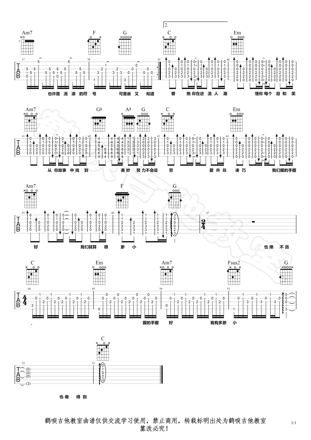 伟大的渺小吉他谱-3