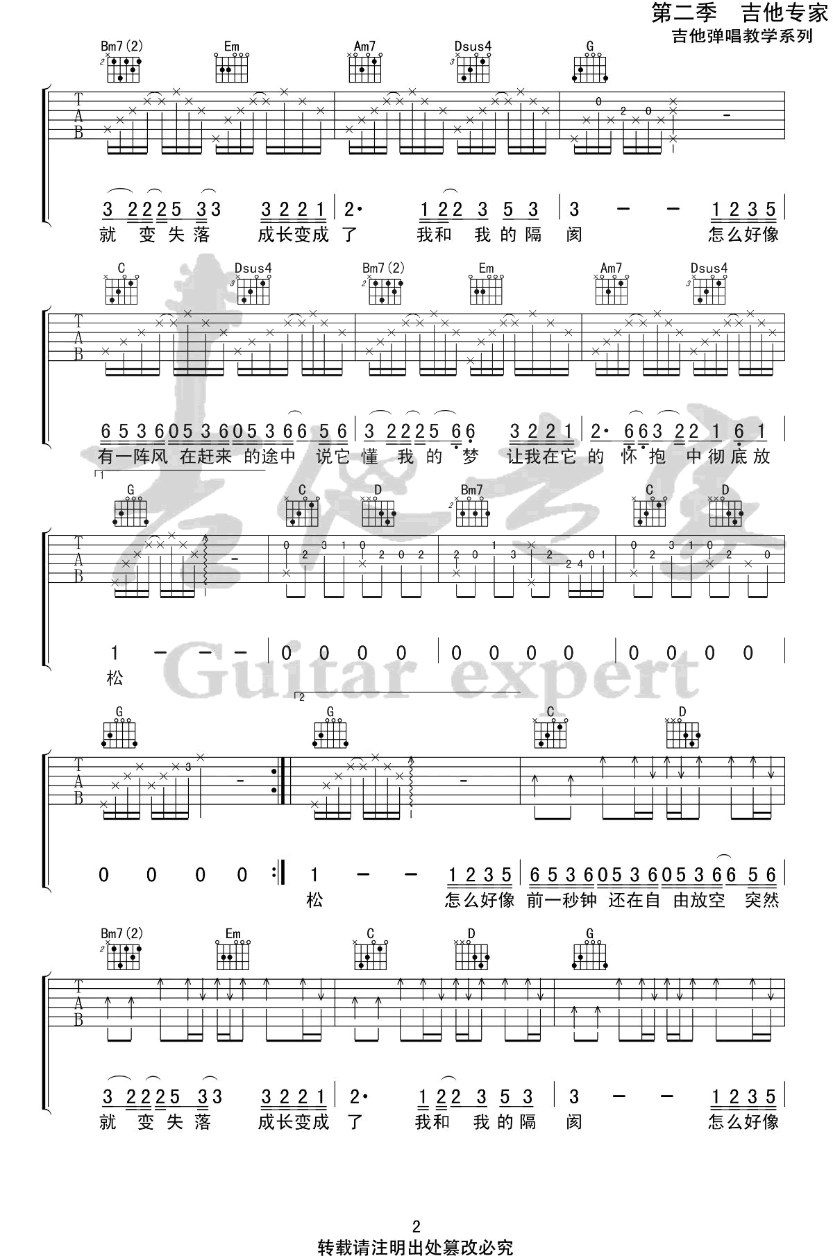 空空吉他谱-2