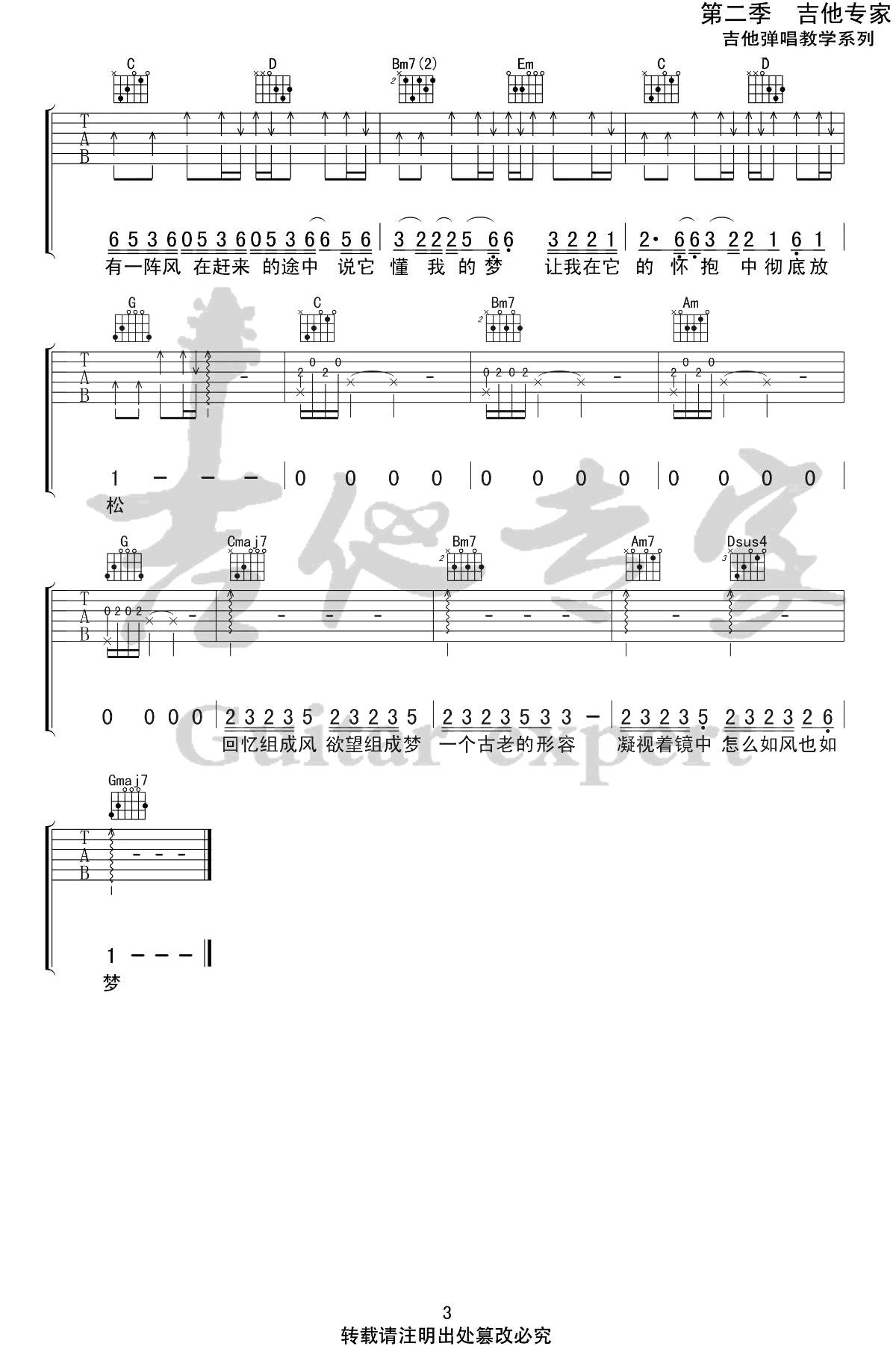 空空吉他谱-3