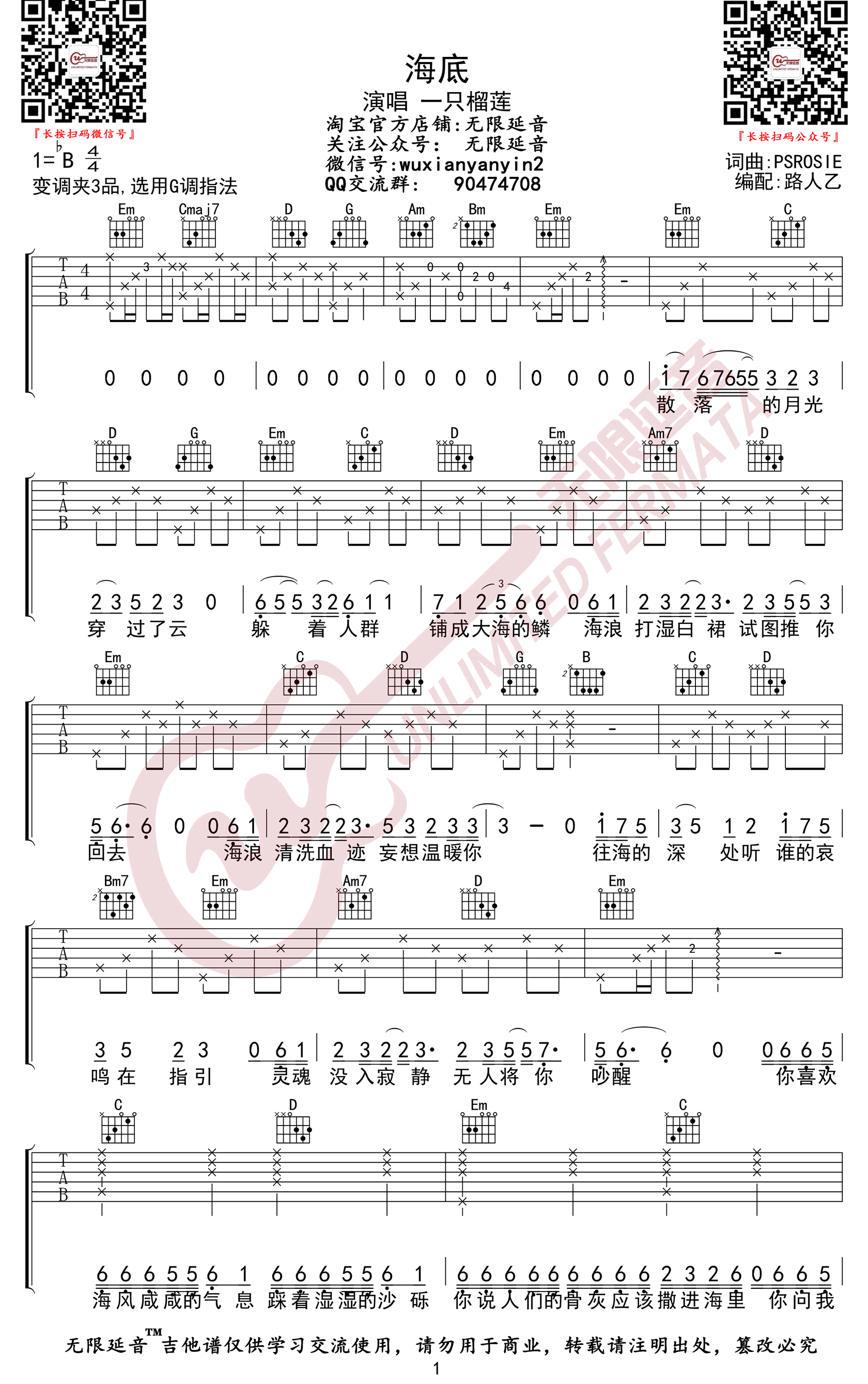 海底吉他谱-1