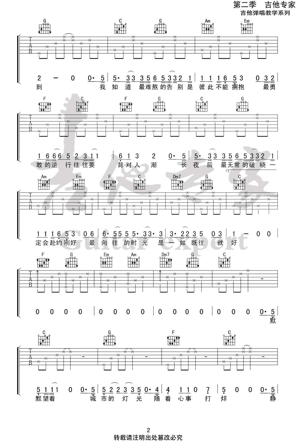 时光一如既往吉他谱-2