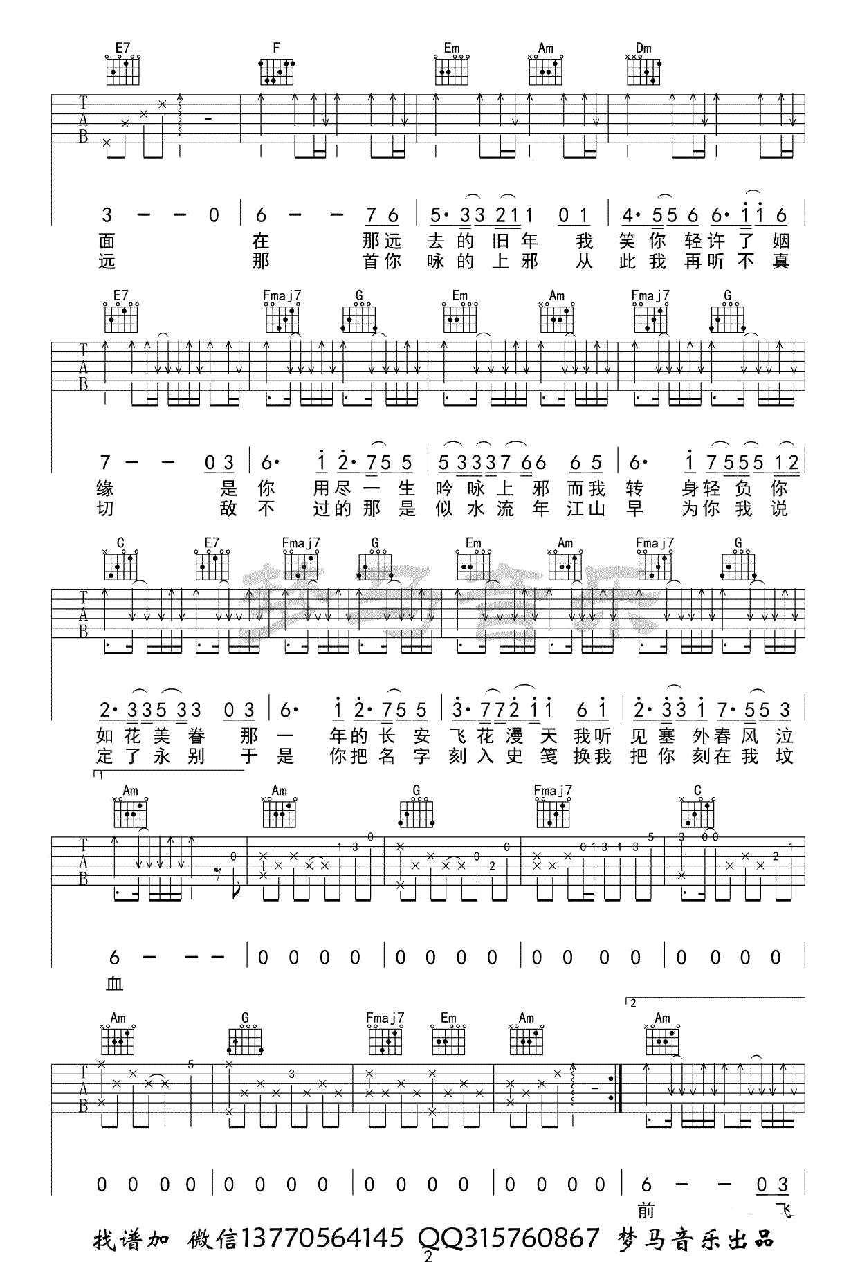 上邪吉他谱-2