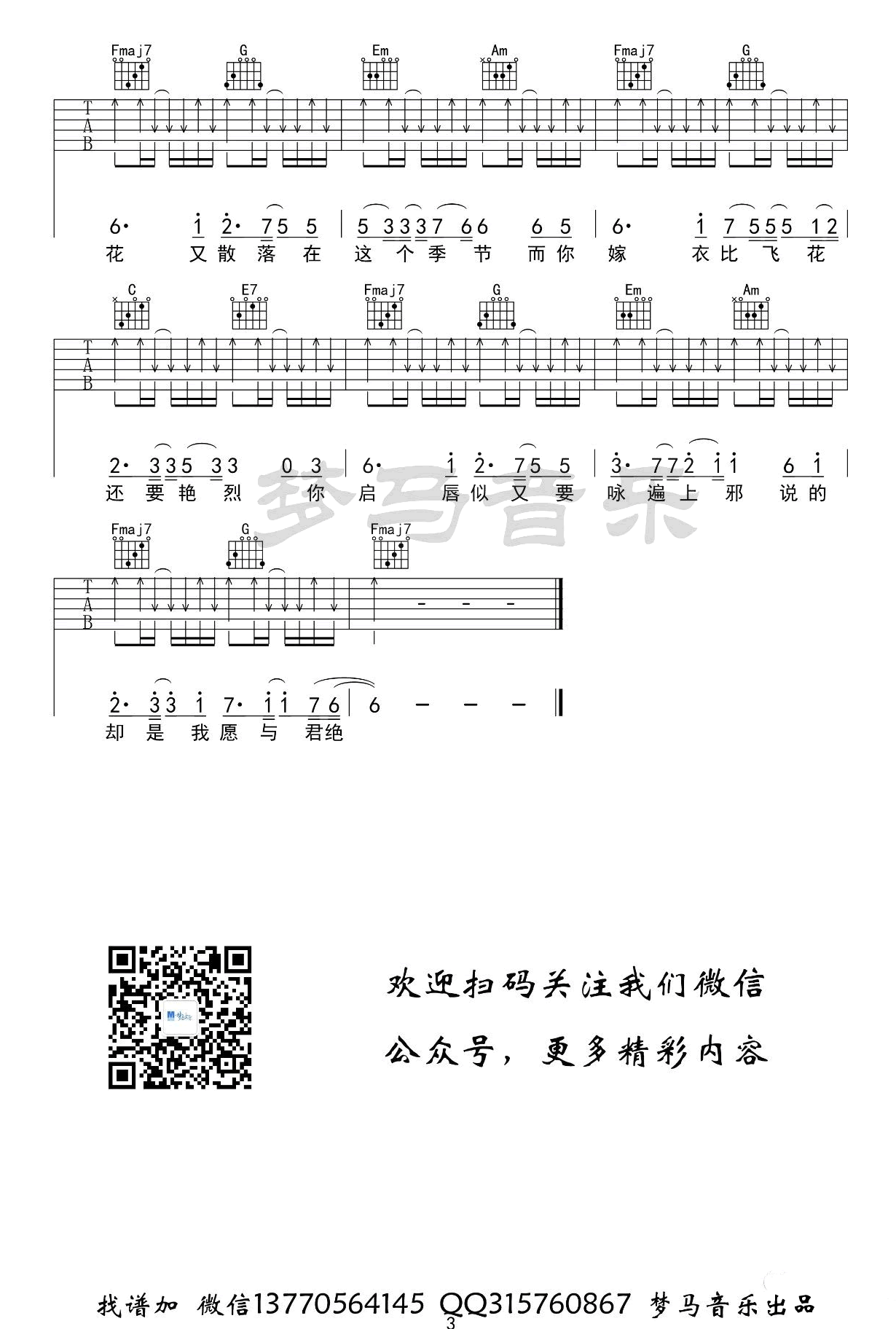 上邪吉他谱-3