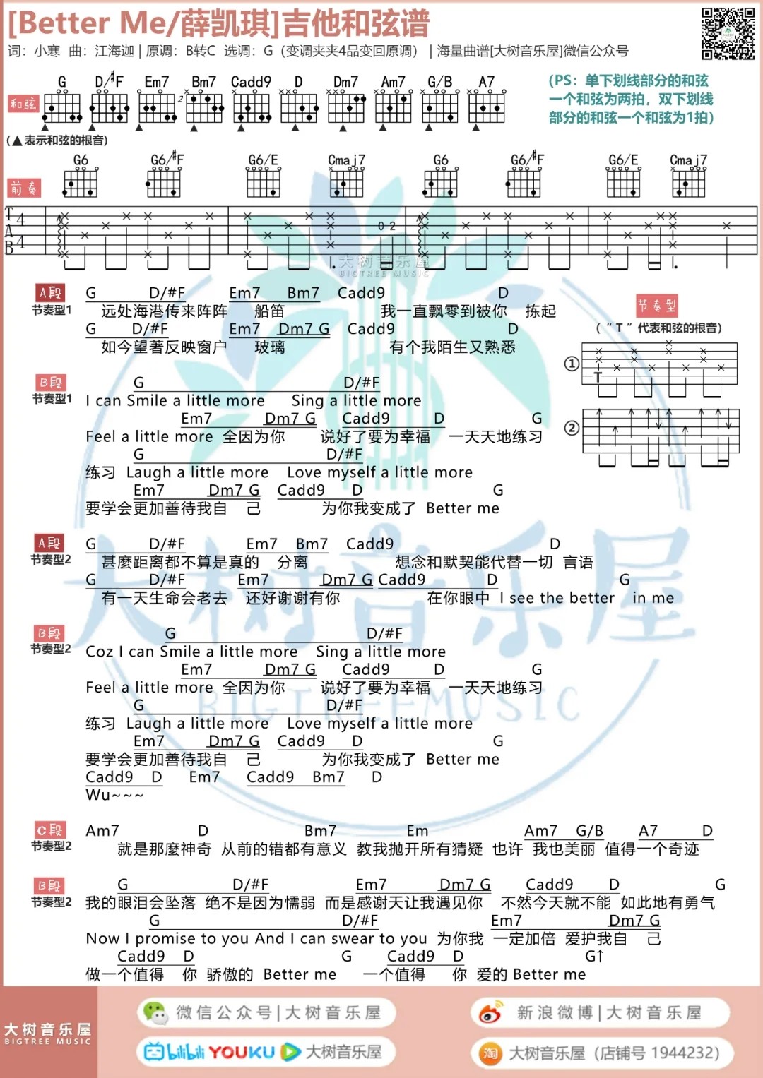 Better me吉他谱-1