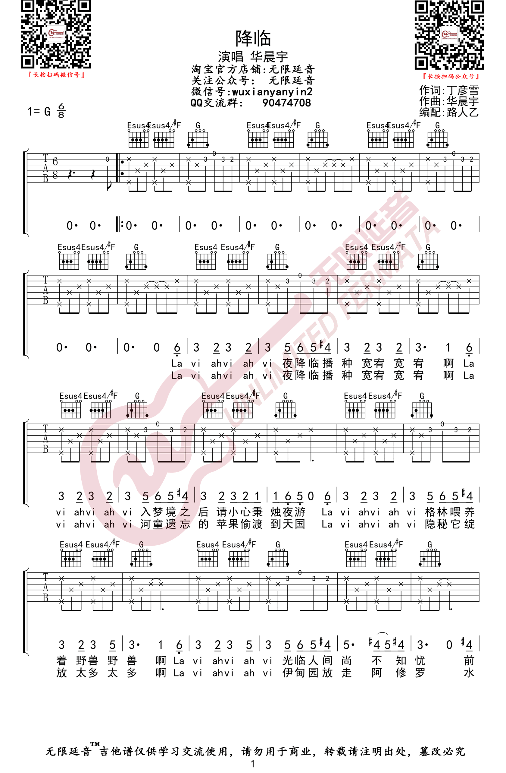 降临吉他谱-1