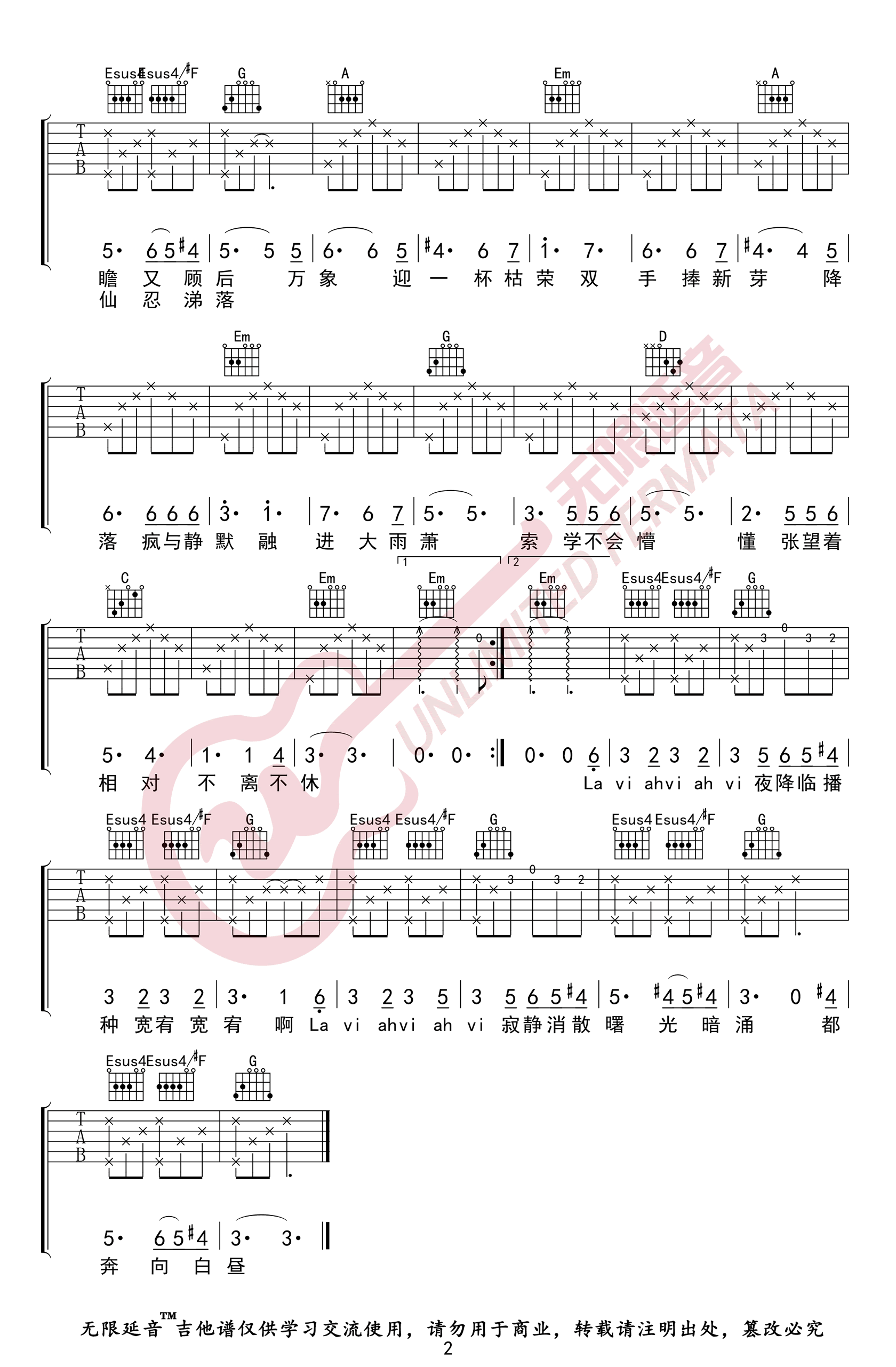 降临吉他谱-2