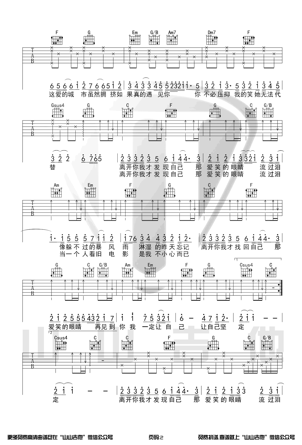 爱笑的眼睛吉吉他谱-2