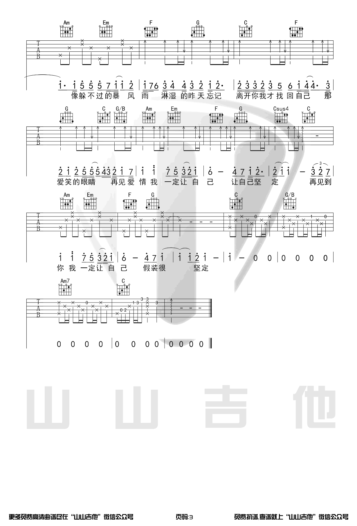 爱笑的眼睛吉吉他谱-3