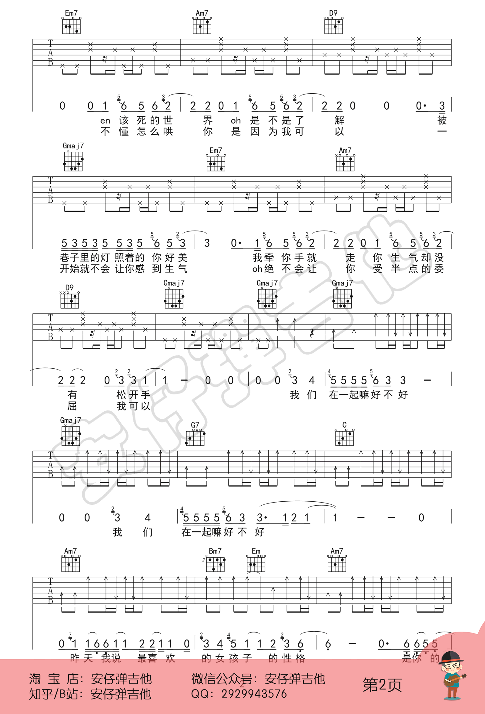 在一起嘛好不好吉他谱-2