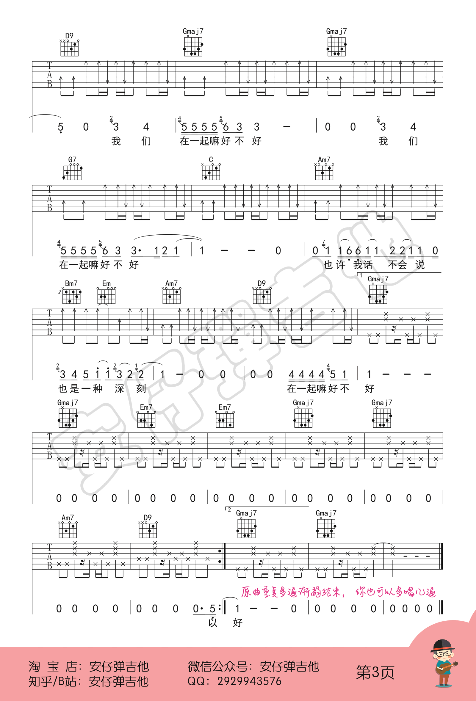 在一起嘛好不好吉他谱-3
