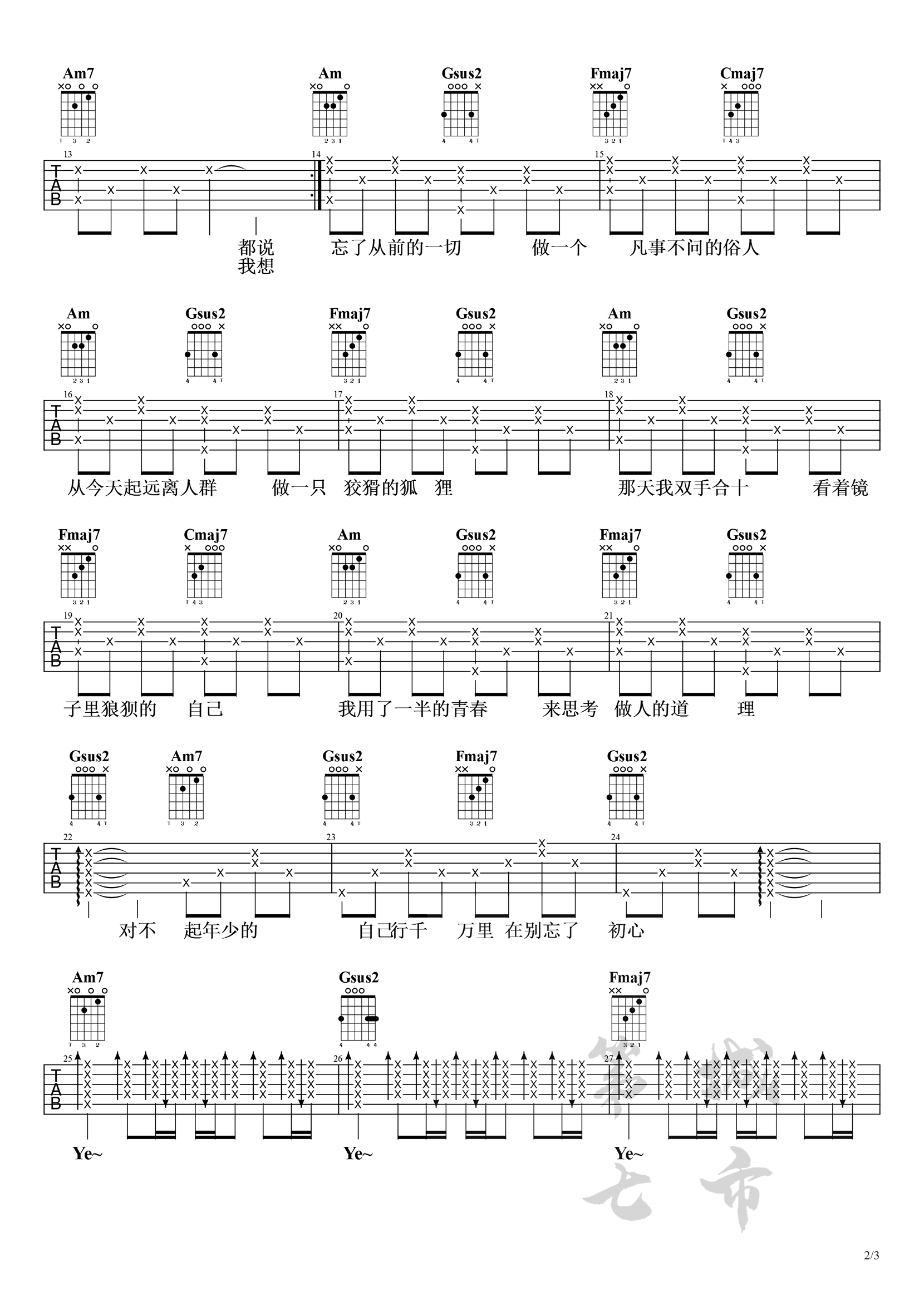 生而为人吉他谱-2