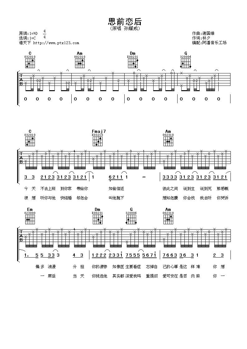 思前恋后吉他谱-1