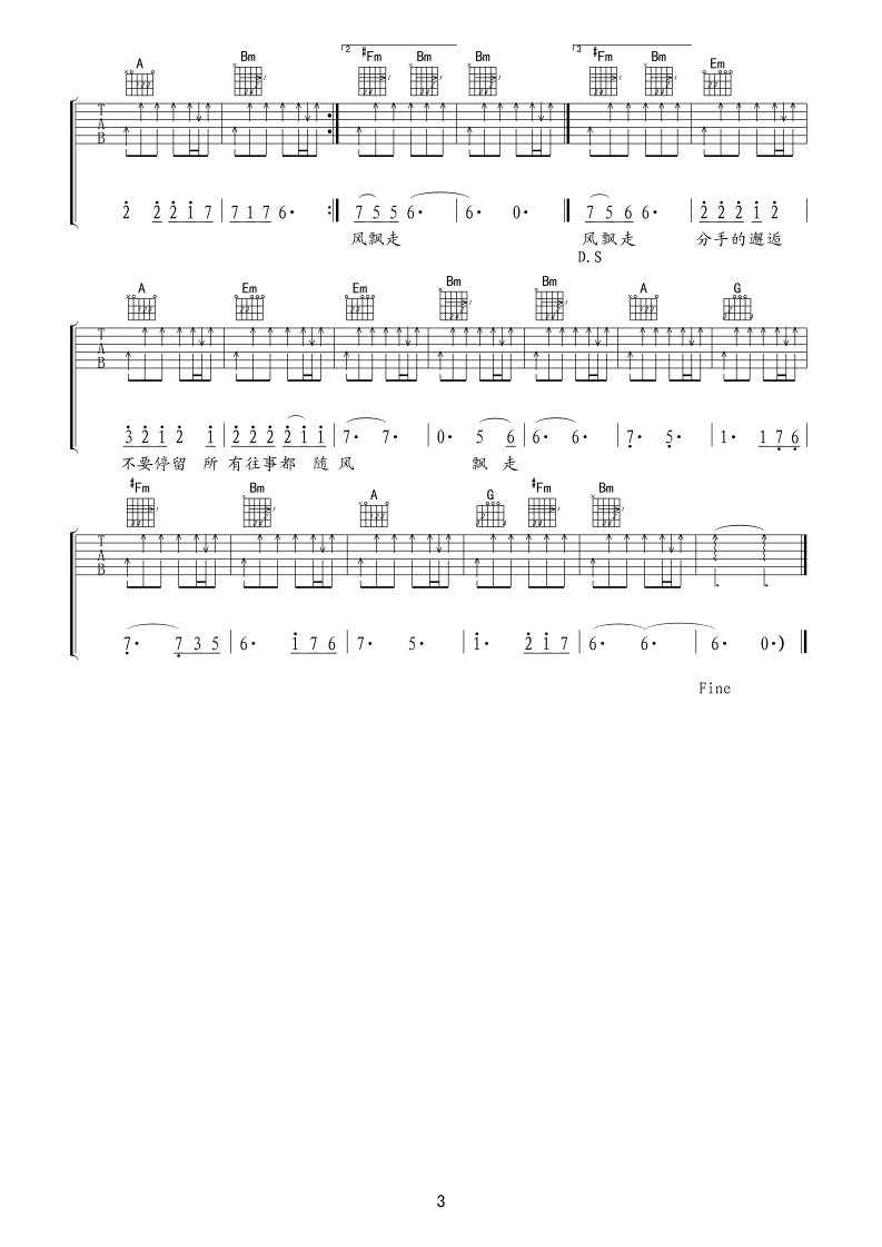 分手后的邂逅吉他谱-3