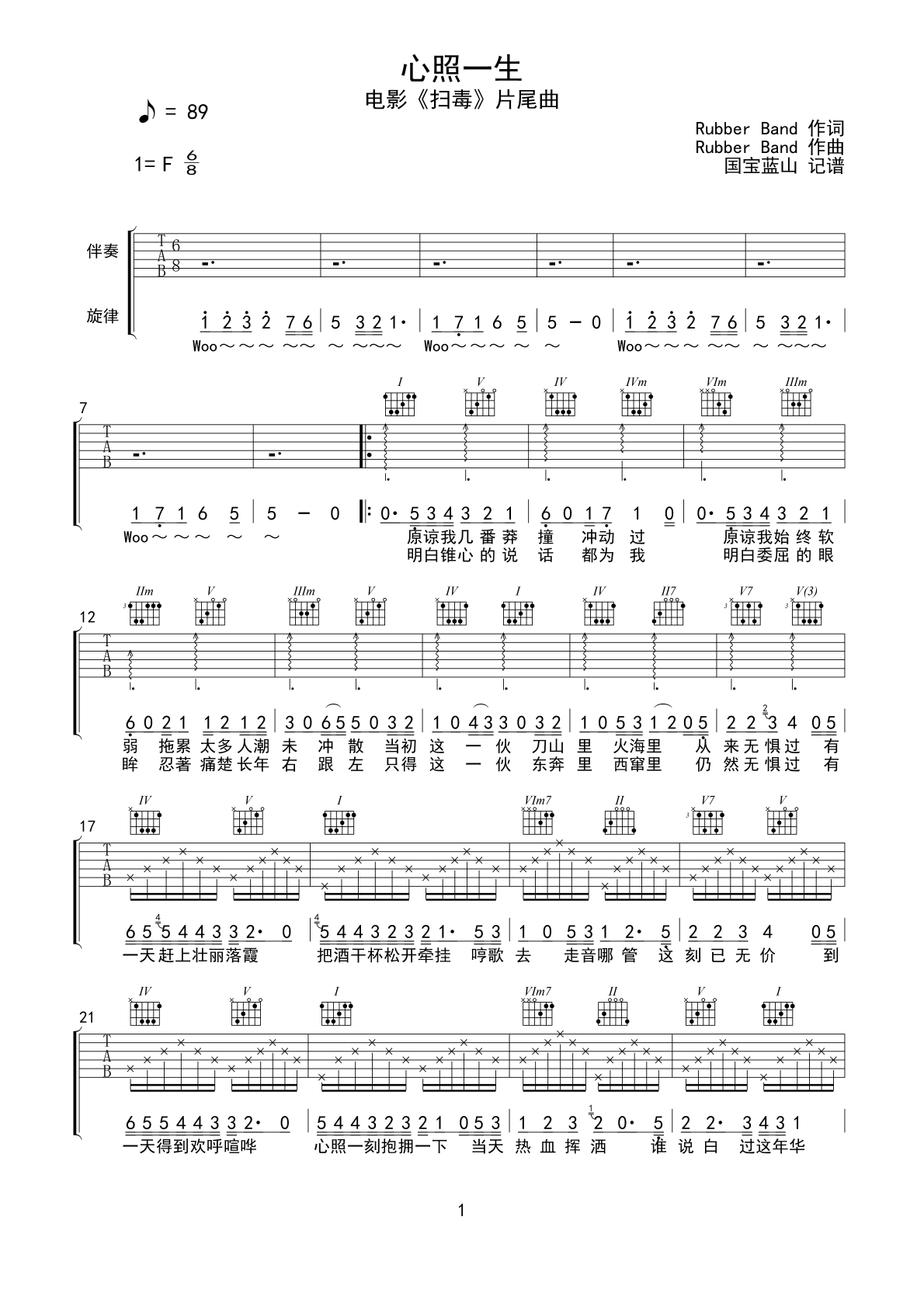 心照一生吉他谱-1