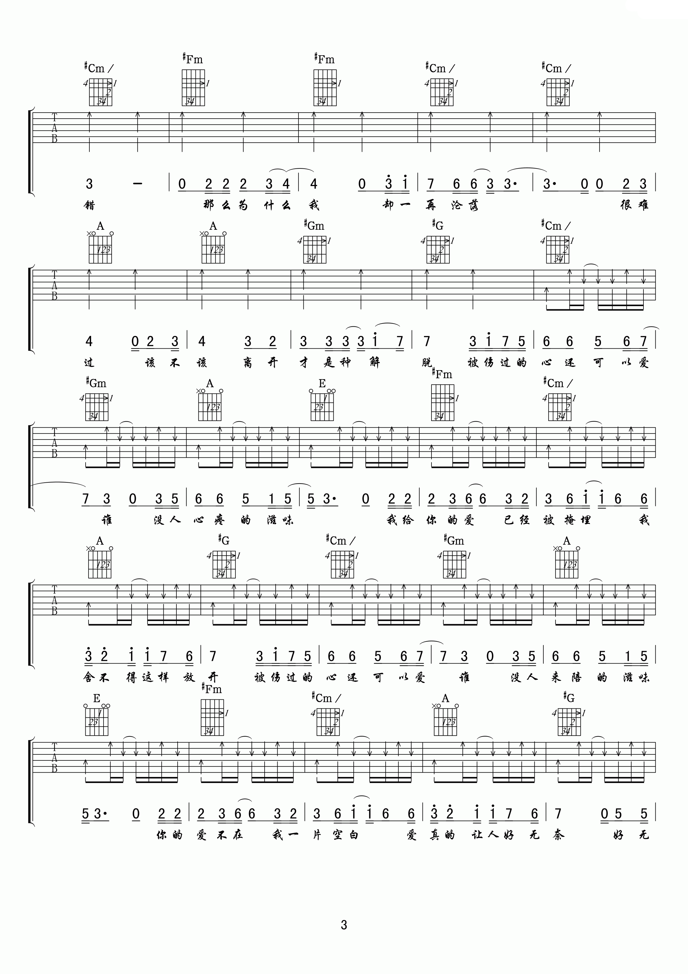 被伤过的心还可以爱谁吉他谱-3